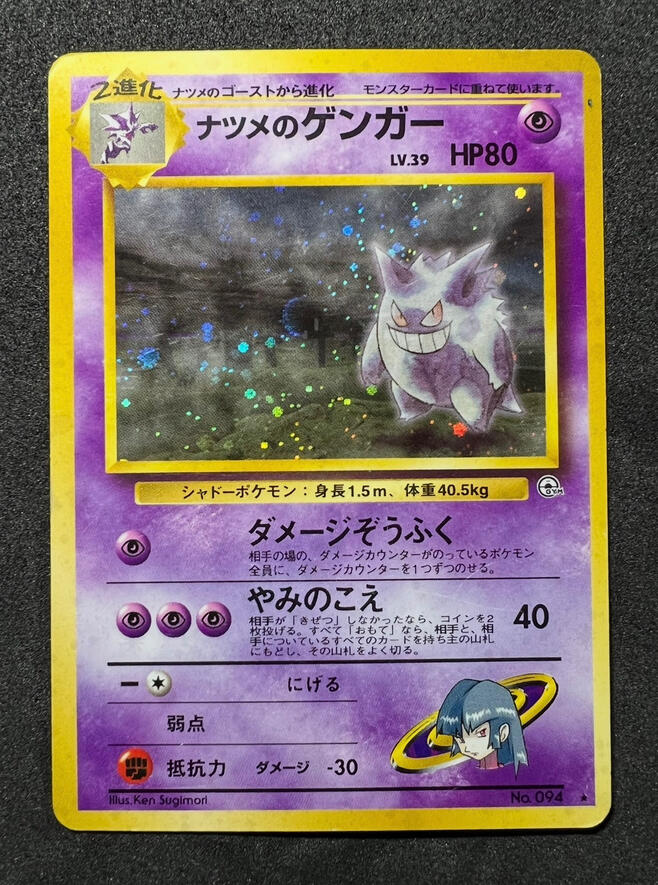 Sabrina’s Gengar Banned