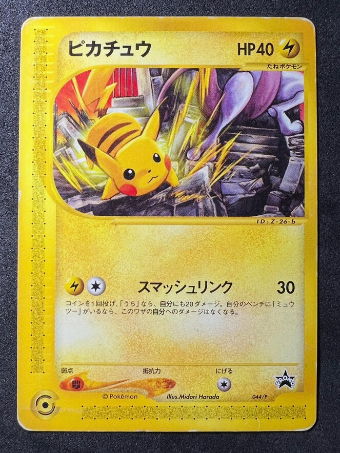 Pikachu 044/ P JR Rally