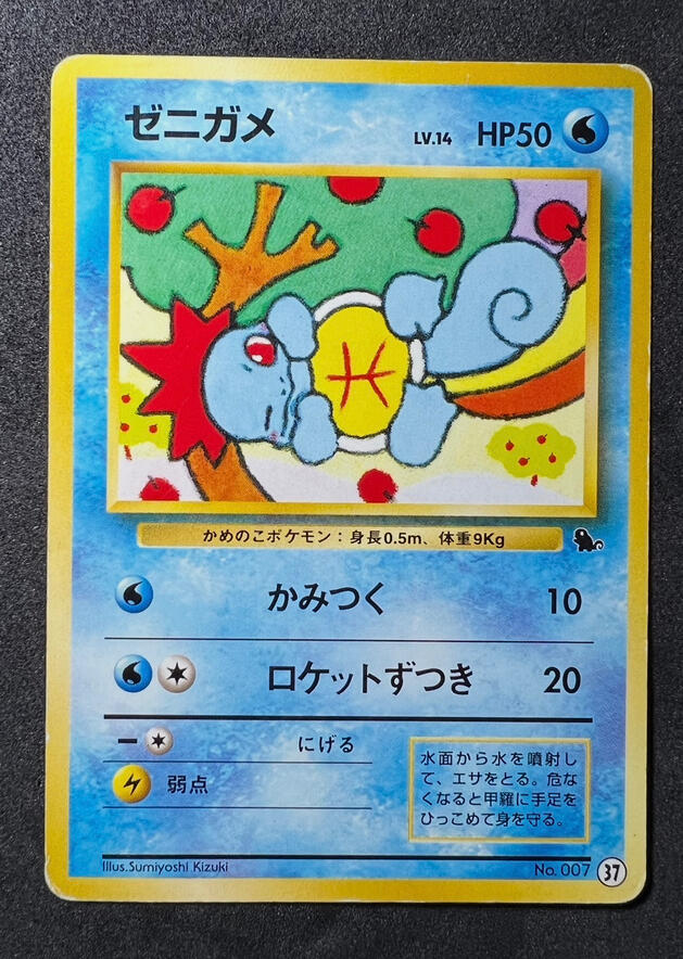Squirtle Intro Deck #37